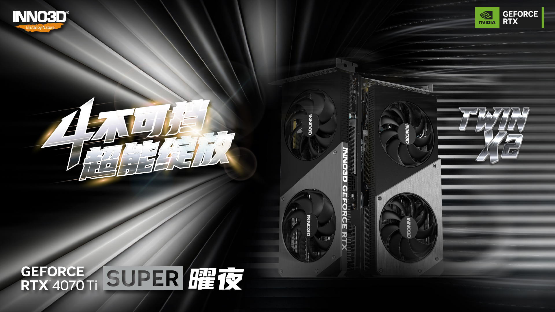 RTX 4070TI SUPER 曜夜X2_1920x1080.jpg